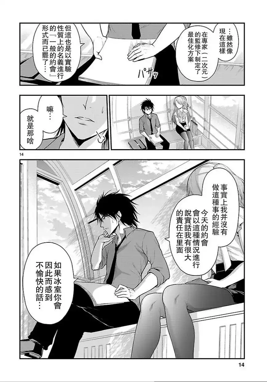 《理科生坠入情网，故尝试证明。》单话 第11回 第14页