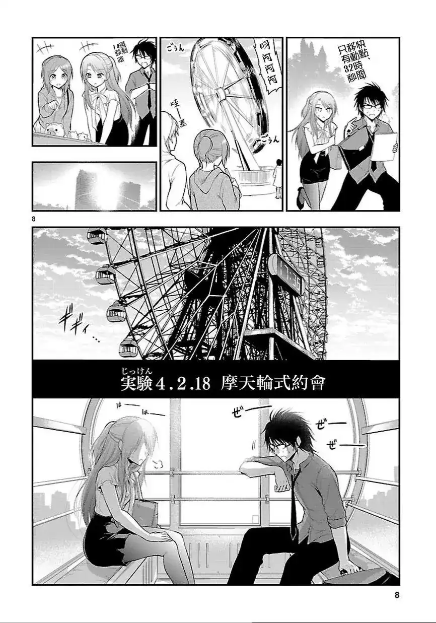 《理科生坠入情网，故尝试证明。》单话 第11回 第8页