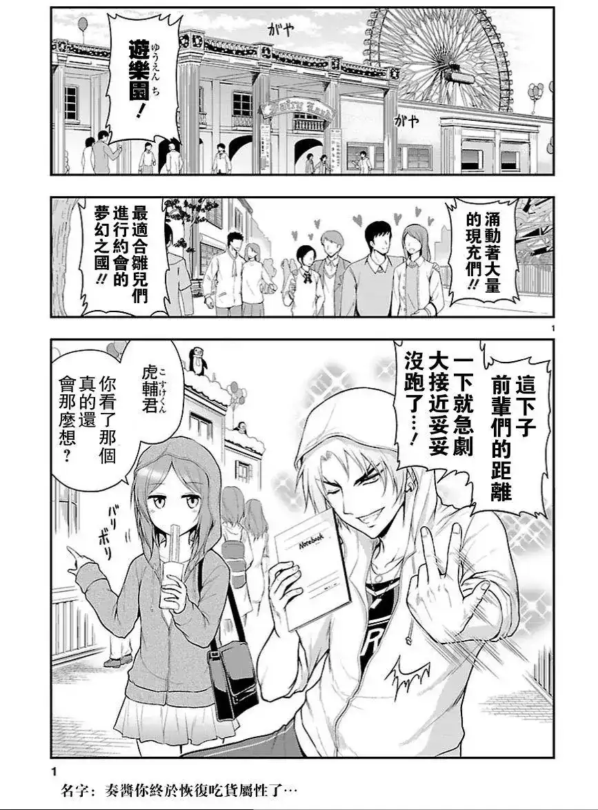 《理科生坠入情网，故尝试证明。》单话 第11回 第1页
