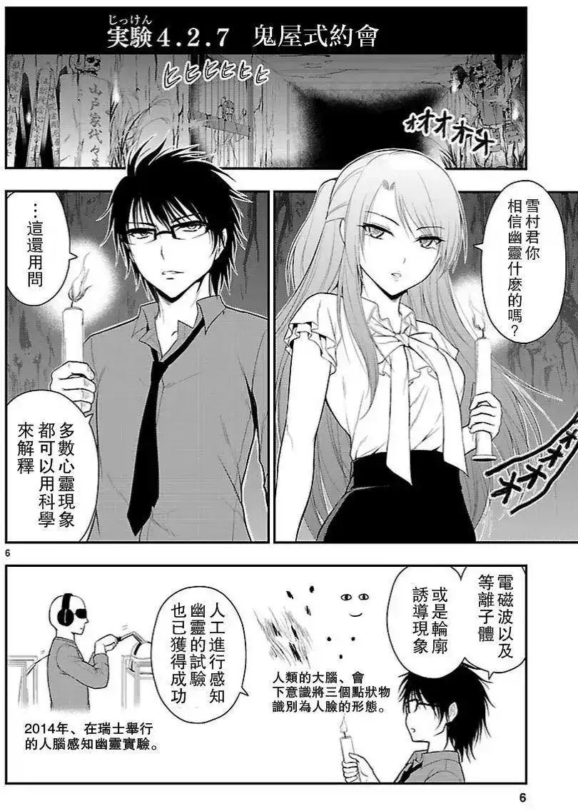 《理科生坠入情网，故尝试证明。》单话 第11回 第6页