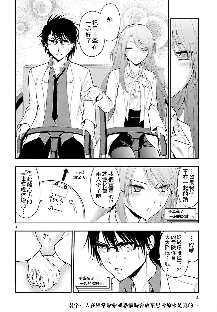 《理科生坠入情网，故尝试证明。》单话 第11回 第4页