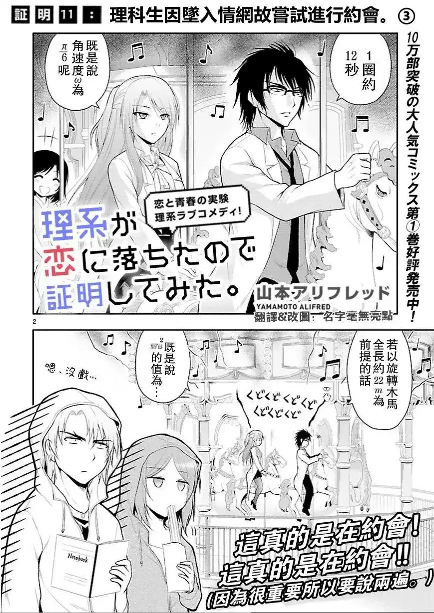 《理科生坠入情网，故尝试证明。》单话 第11回 第2页