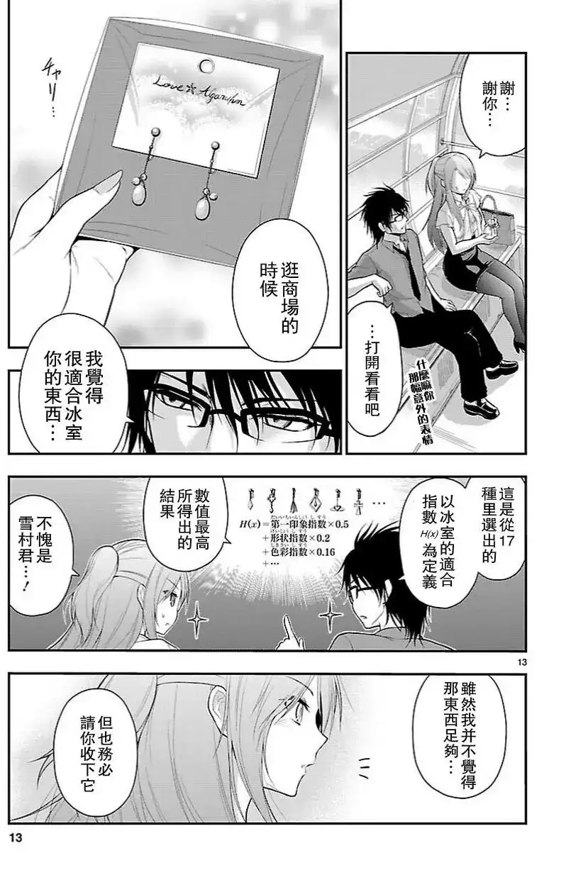 《理科生坠入情网，故尝试证明。》单话 第11回 第13页