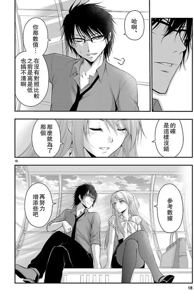 《理科生坠入情网，故尝试证明。》单话 第11回 第17页