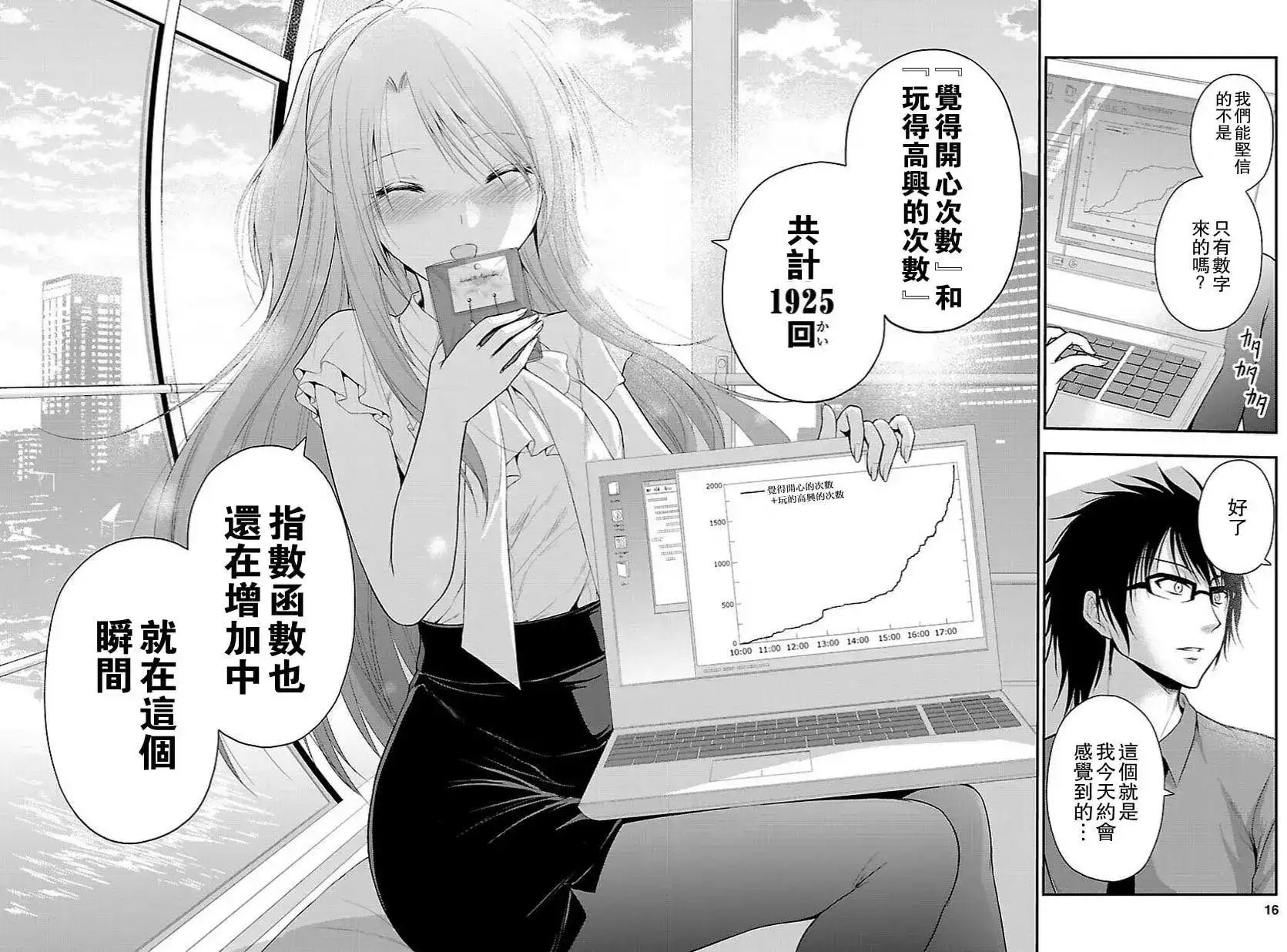 《理科生坠入情网，故尝试证明。》单话 第11回 第16页