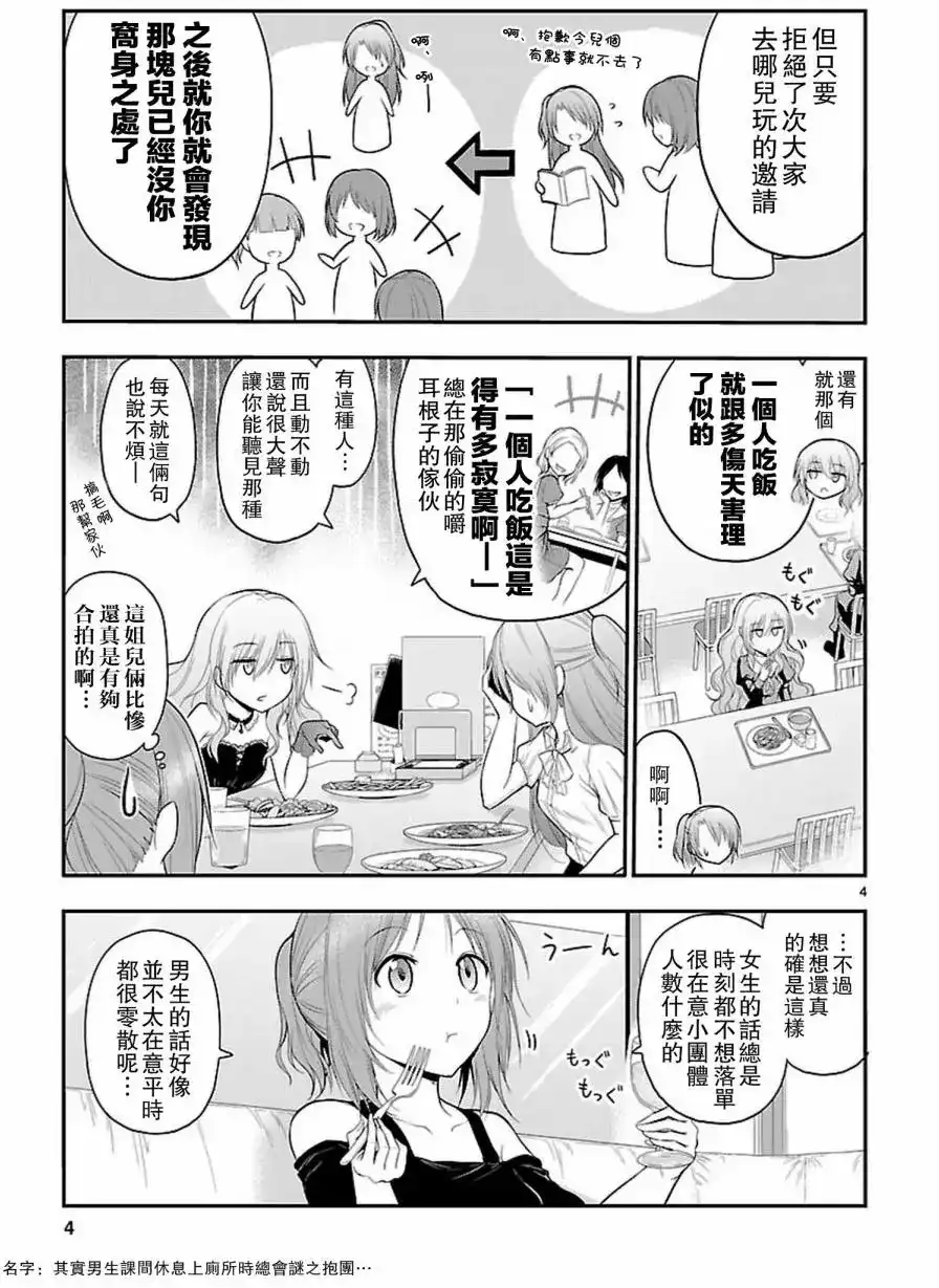 《理科生坠入情网，故尝试证明。》番外篇 番外08 第4页