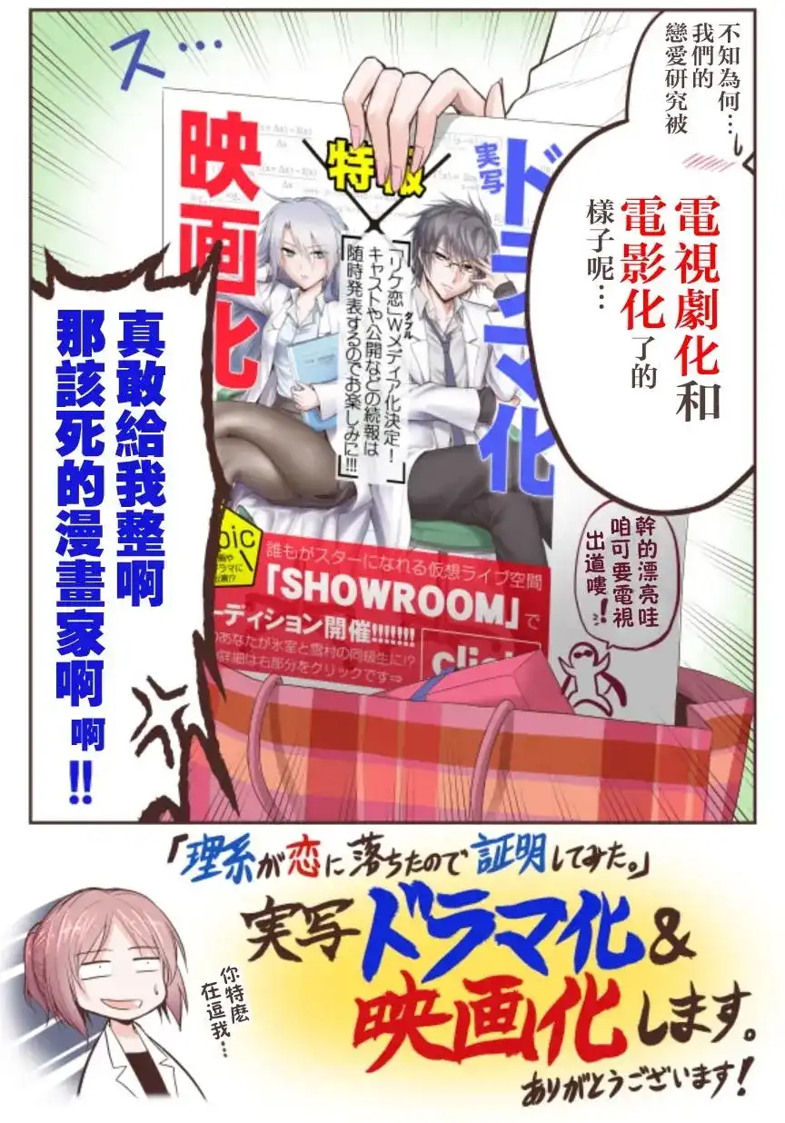 《理科生坠入情网，故尝试证明。》番外篇 番外08 第7页
