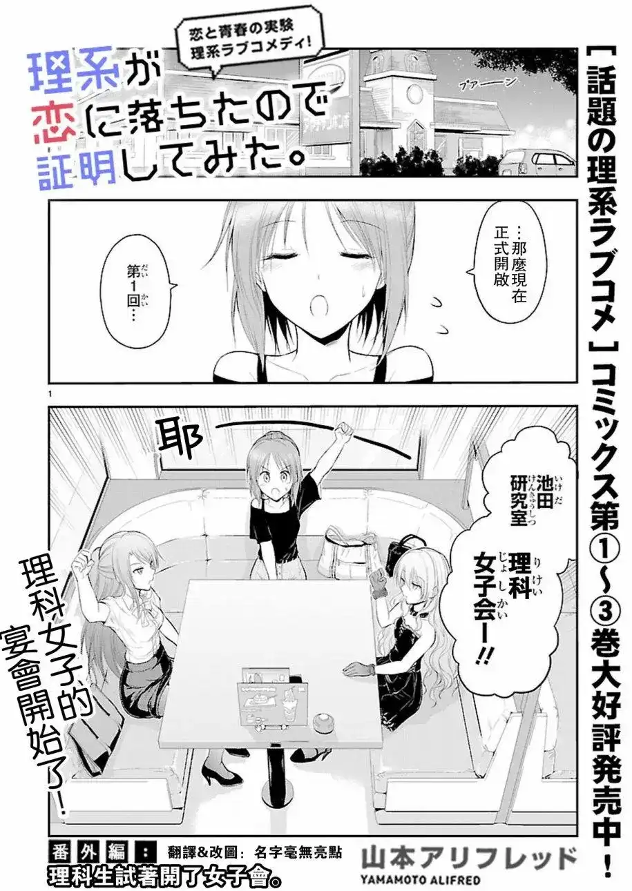《理科生坠入情网，故尝试证明。》番外篇 番外08 第1页