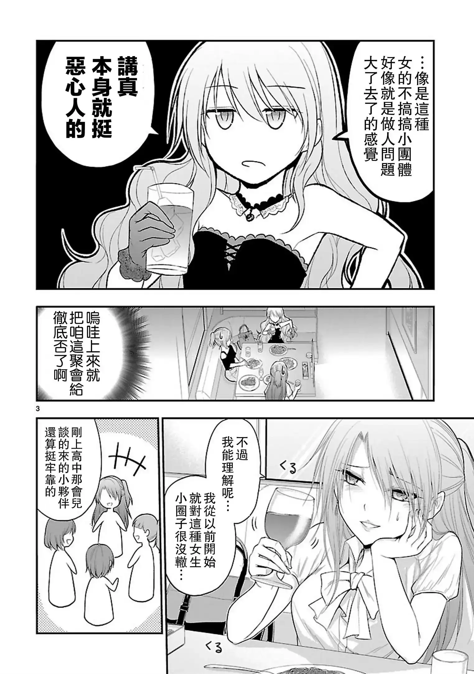 《理科生坠入情网，故尝试证明。》番外篇 番外08 第3页