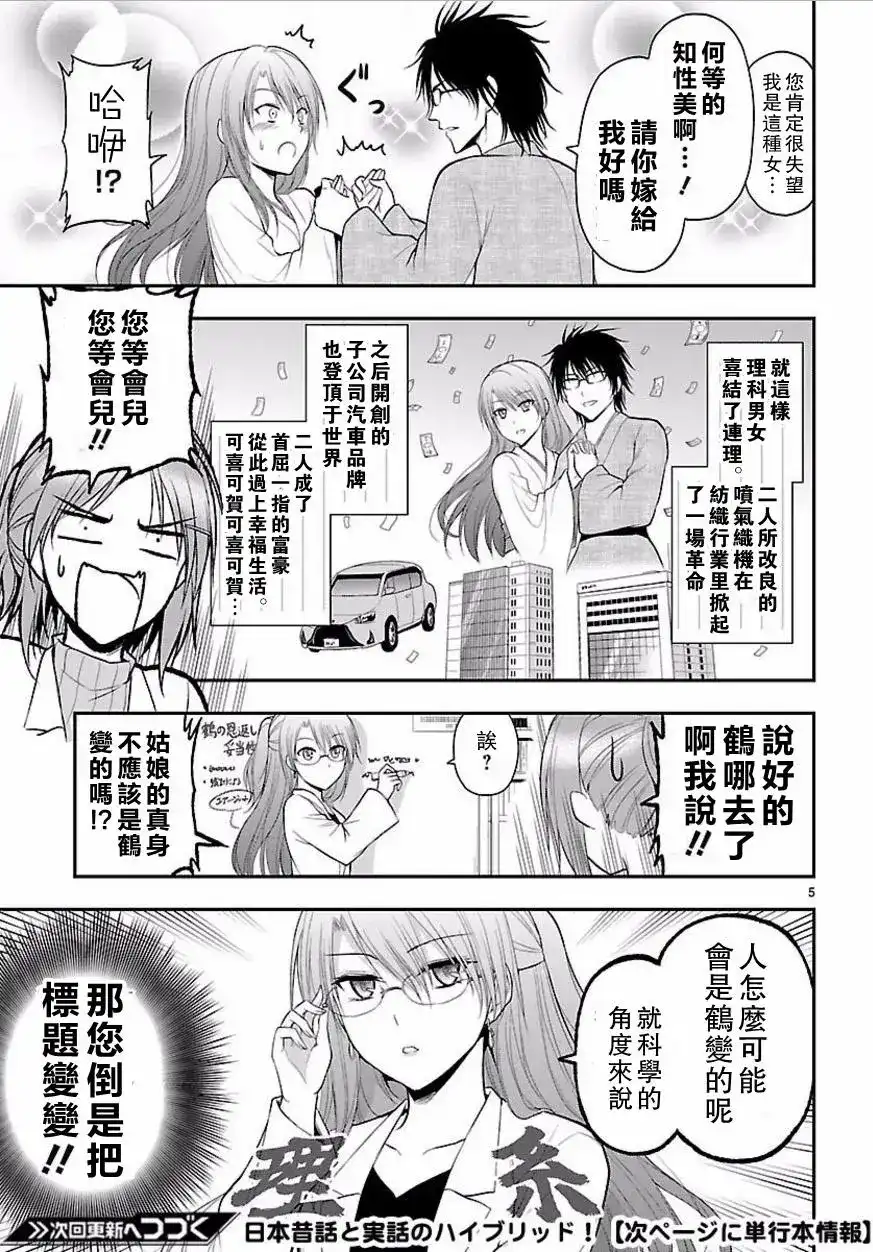 《理科生坠入情网，故尝试证明。》番外篇 番外09 第5页