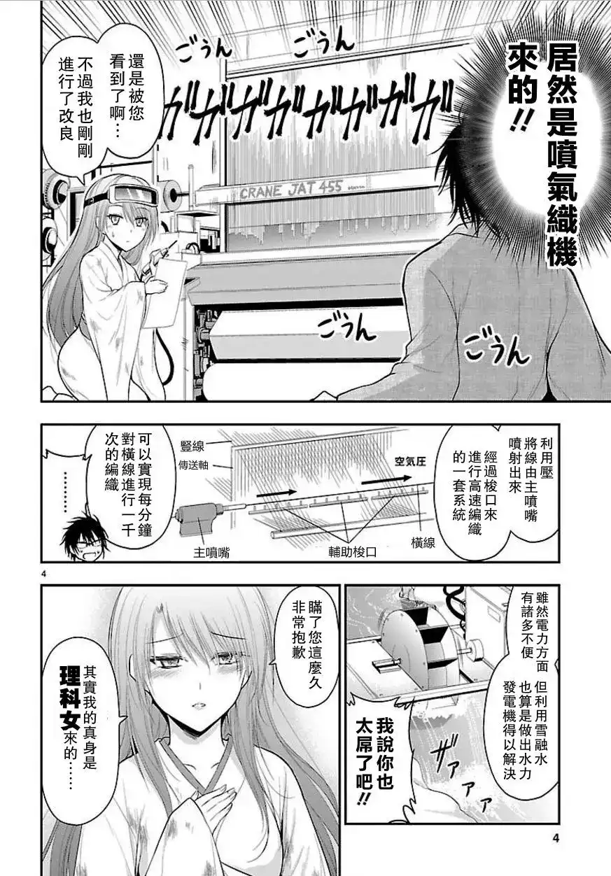 《理科生坠入情网，故尝试证明。》番外篇 番外09 第4页