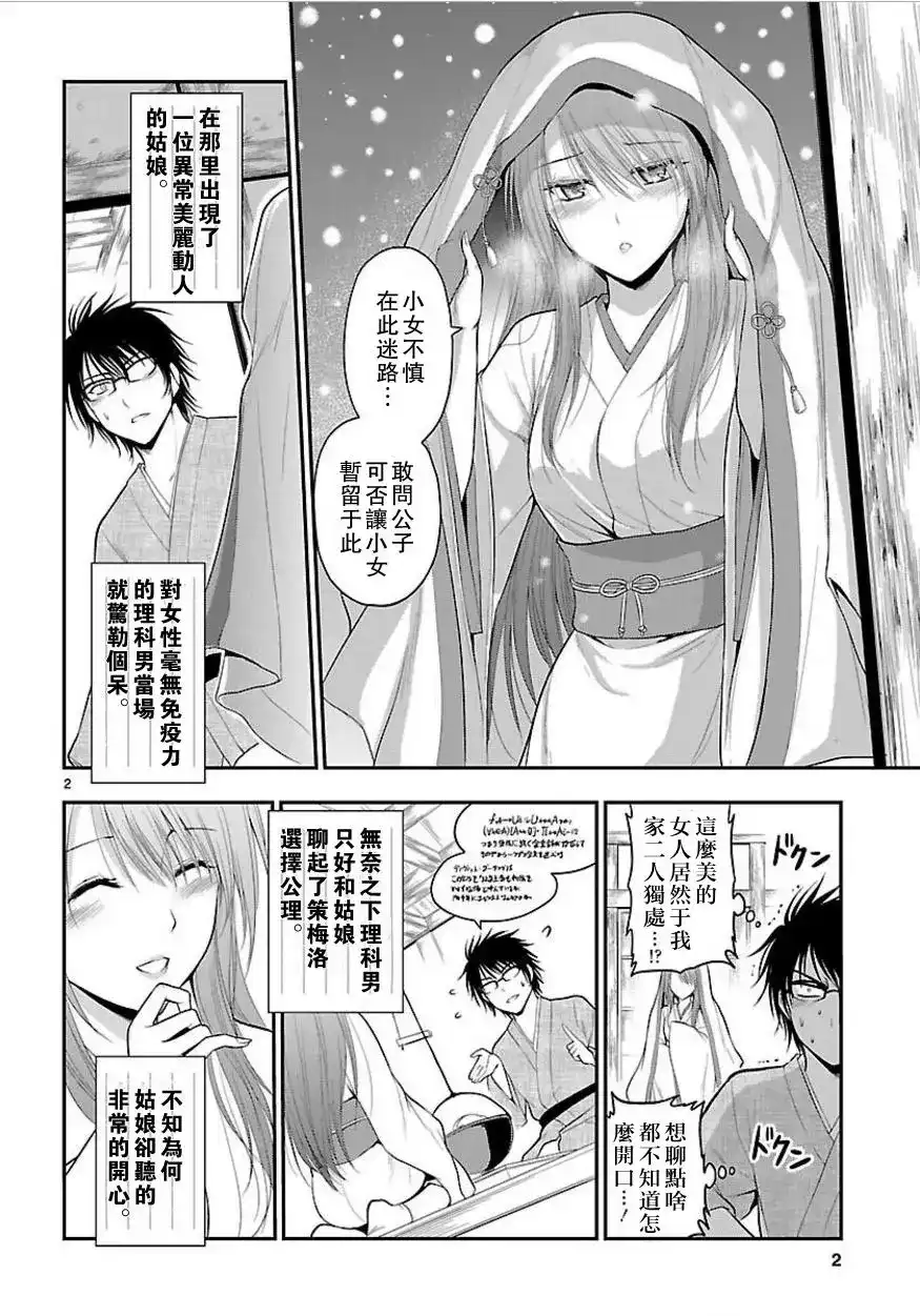 《理科生坠入情网，故尝试证明。》番外篇 番外09 第2页