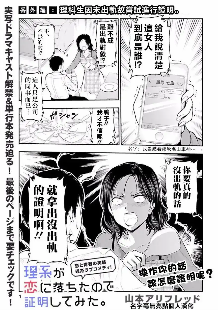 《理科生坠入情网，故尝试证明。》番外篇 番外10 第1页