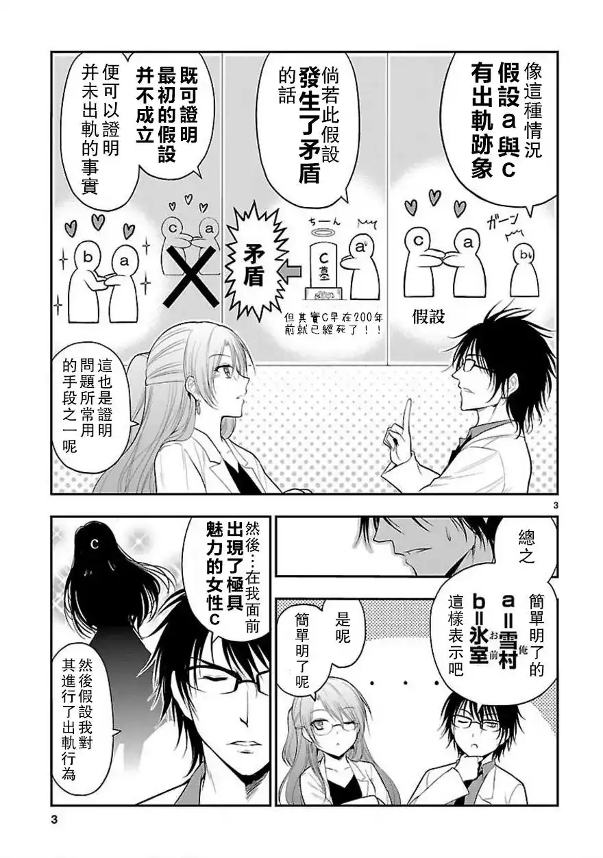《理科生坠入情网，故尝试证明。》番外篇 番外10 第3页