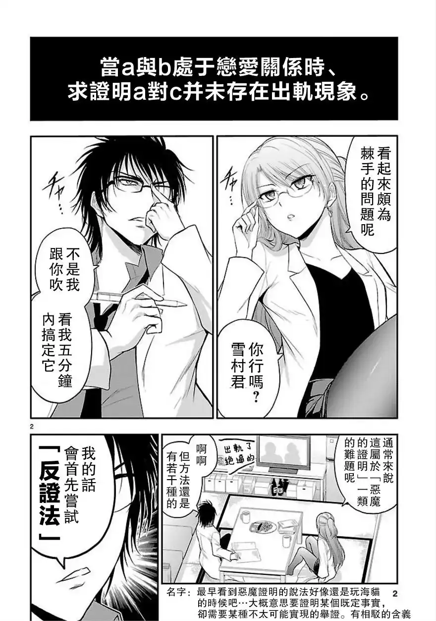 《理科生坠入情网，故尝试证明。》番外篇 番外10 第2页