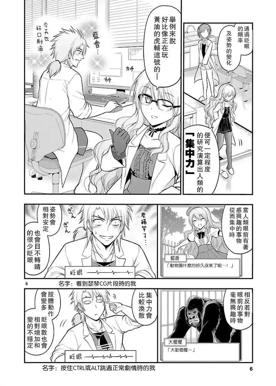 《理科生坠入情网，故尝试证明。》番外篇 番外11 第5页