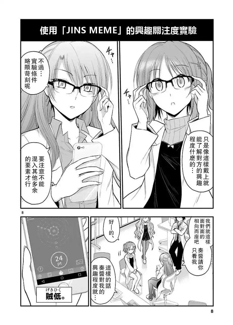 《理科生坠入情网，故尝试证明。》番外篇 番外11 第7页