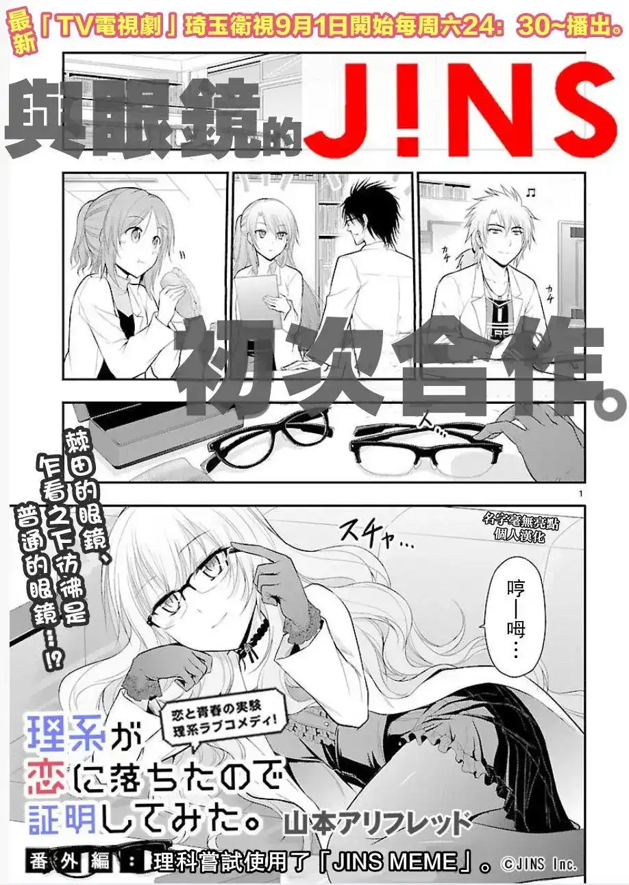 《理科生坠入情网，故尝试证明。》番外篇 番外11 第1页