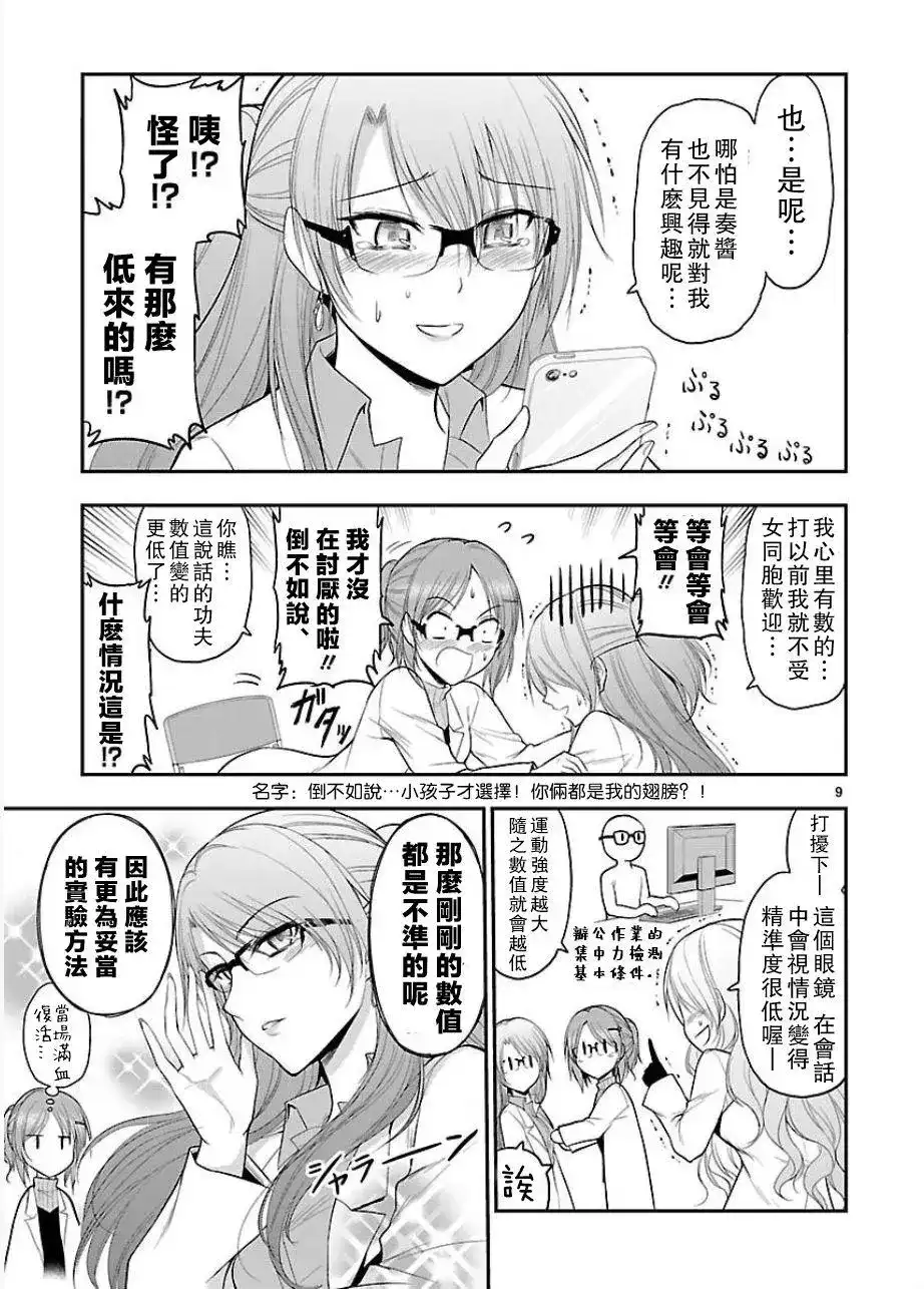《理科生坠入情网，故尝试证明。》番外篇 番外11 第8页
