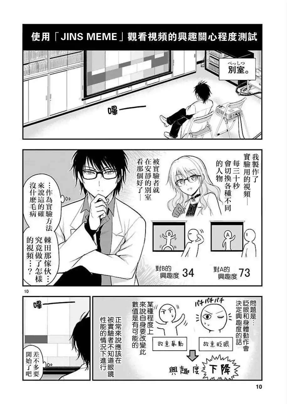 《理科生坠入情网，故尝试证明。》番外篇 番外11 第9页