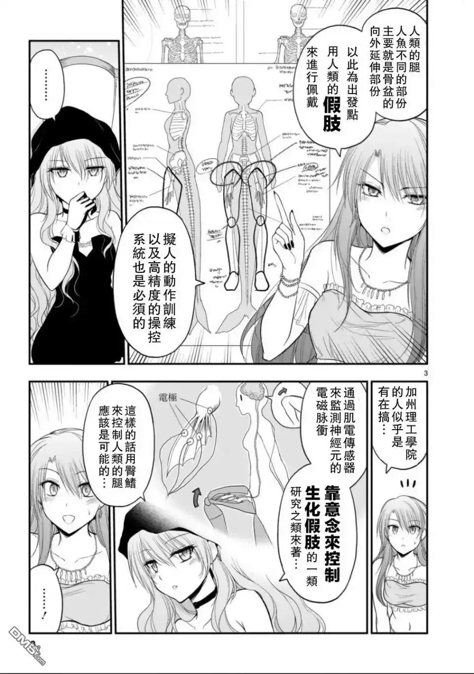 《理科生坠入情网，故尝试证明。》番外篇 番外13 第3页