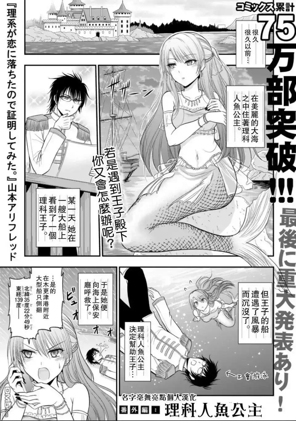 《理科生坠入情网，故尝试证明。》番外篇 番外13 第1页