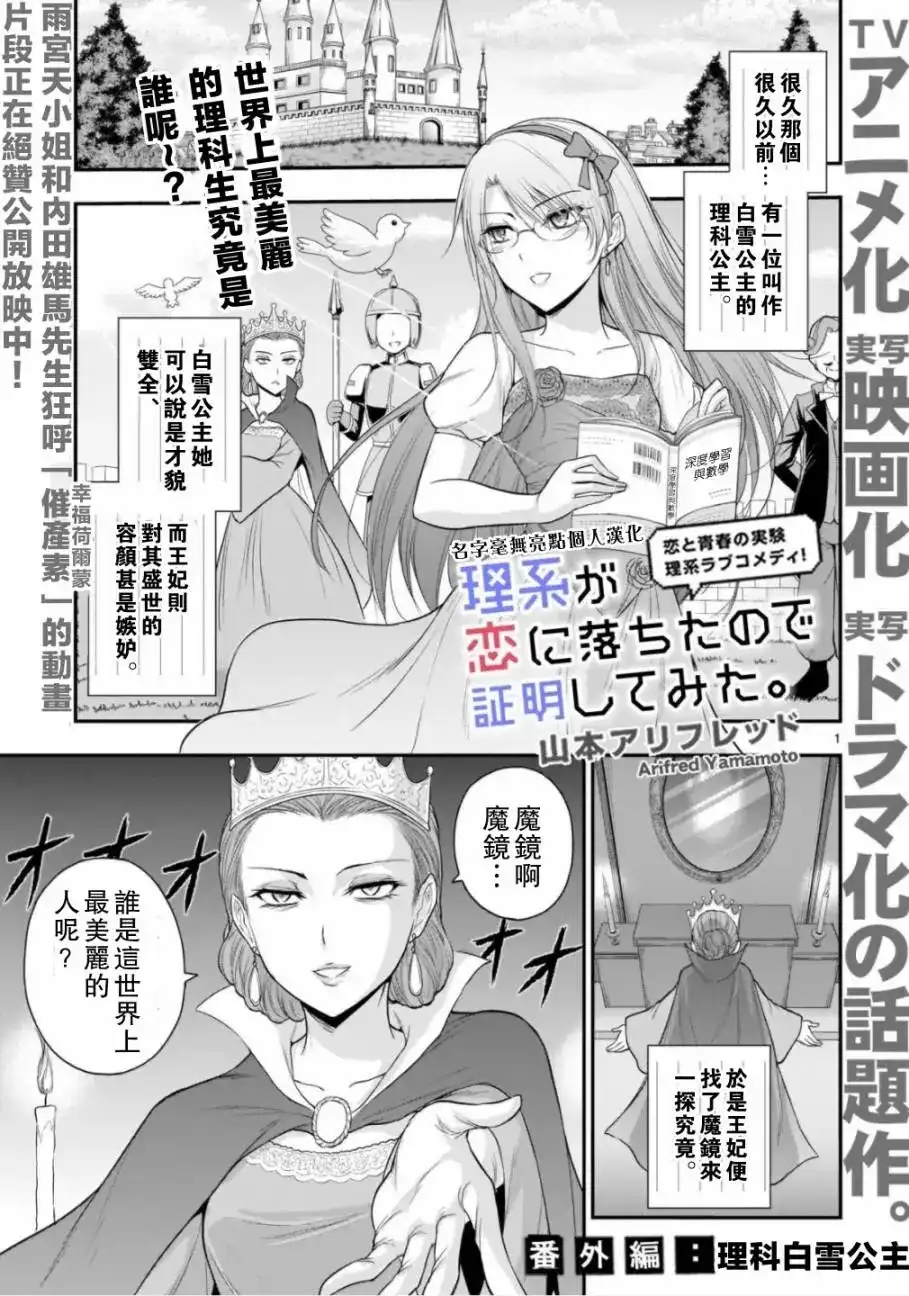 《理科生坠入情网，故尝试证明。》番外篇 番外16 第1页