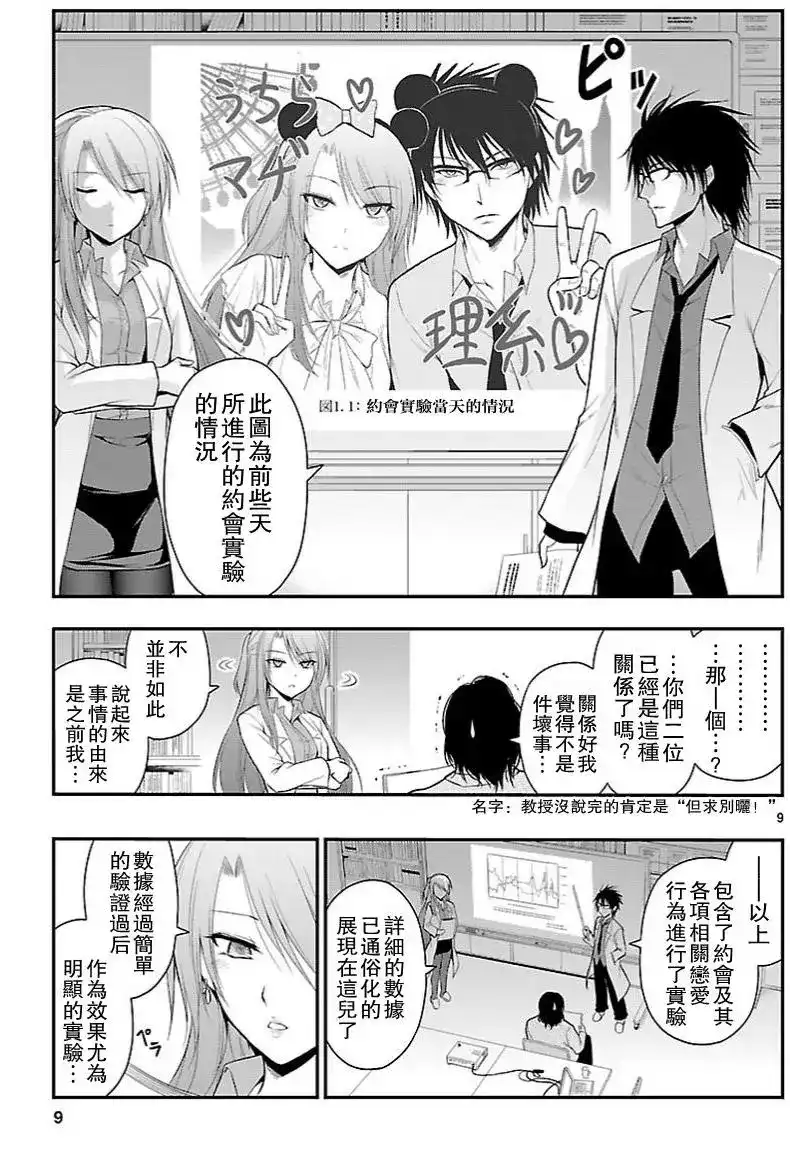 《理科生坠入情网，故尝试证明。》单话 第12回 第9页