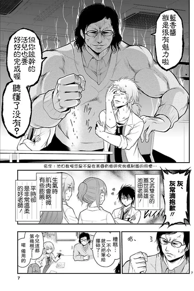 《理科生坠入情网，故尝试证明。》单话 第12回 第7页