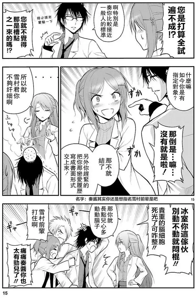 《理科生坠入情网，故尝试证明。》单话 第12回 第15页