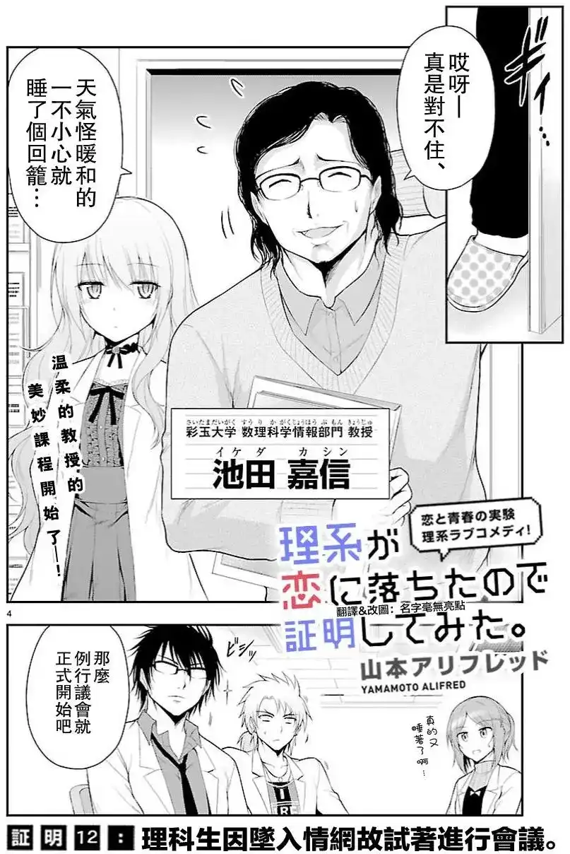 《理科生坠入情网，故尝试证明。》单话 第12回 第4页