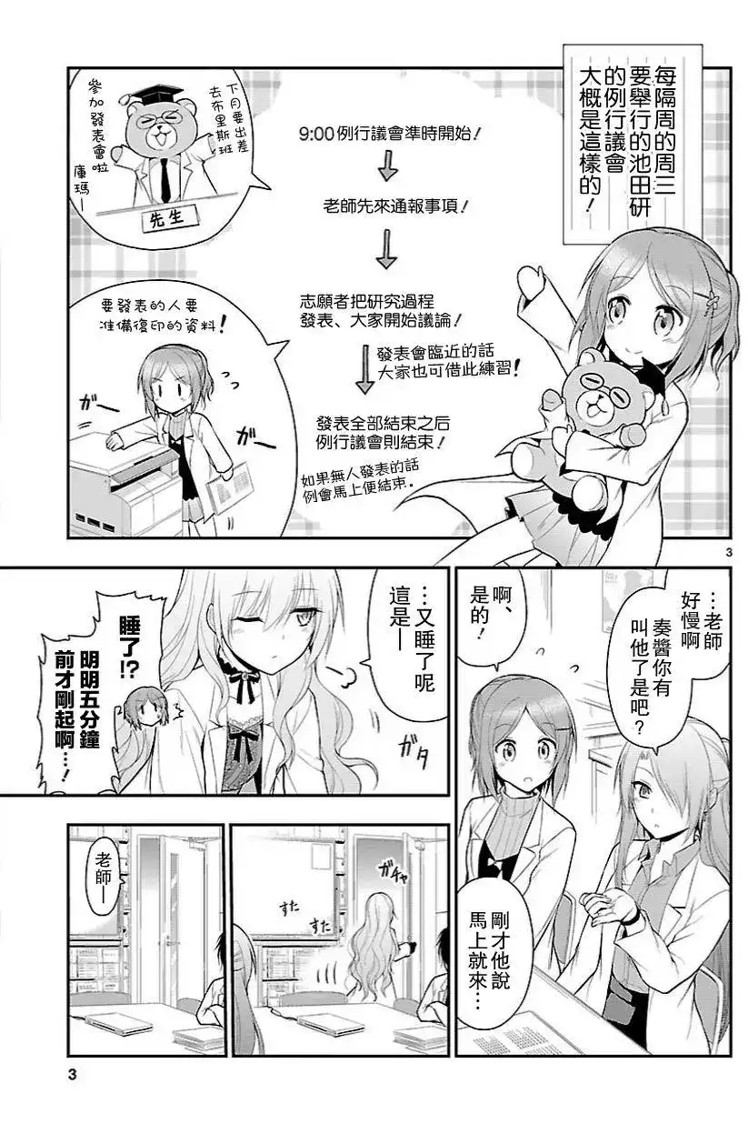 《理科生坠入情网，故尝试证明。》单话 第12回 第3页