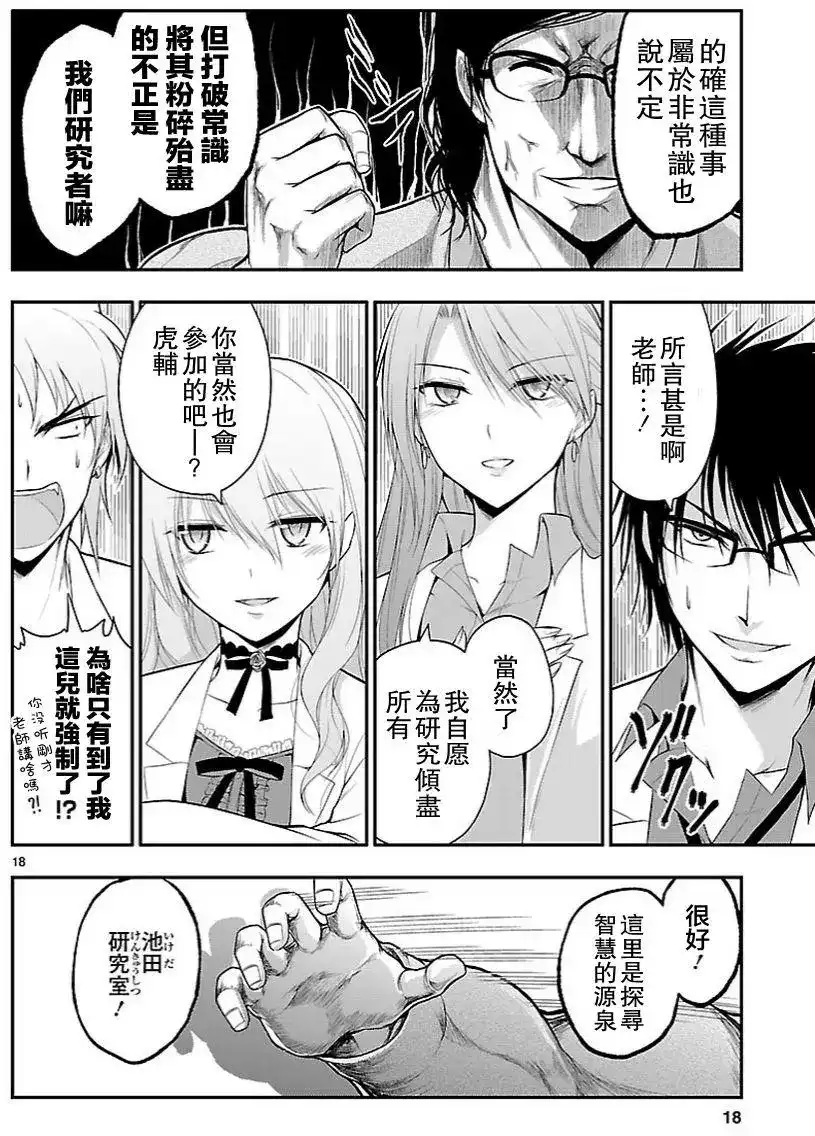 《理科生坠入情网，故尝试证明。》单话 第12回 第18页