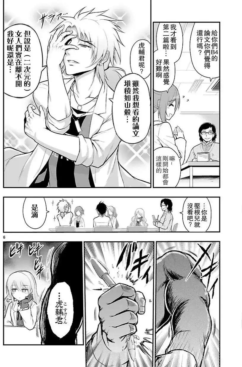 《理科生坠入情网，故尝试证明。》单话 第12回 第6页