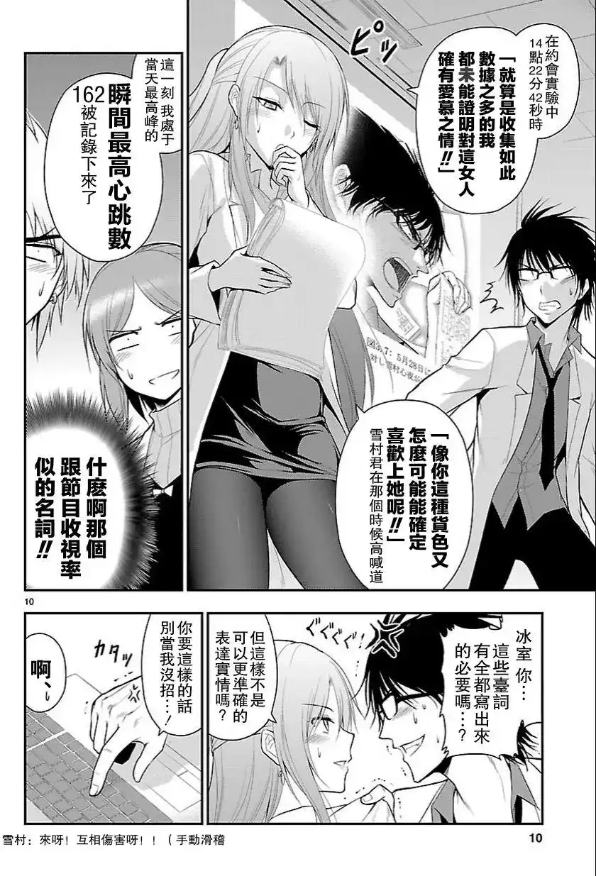 《理科生坠入情网，故尝试证明。》单话 第12回 第10页