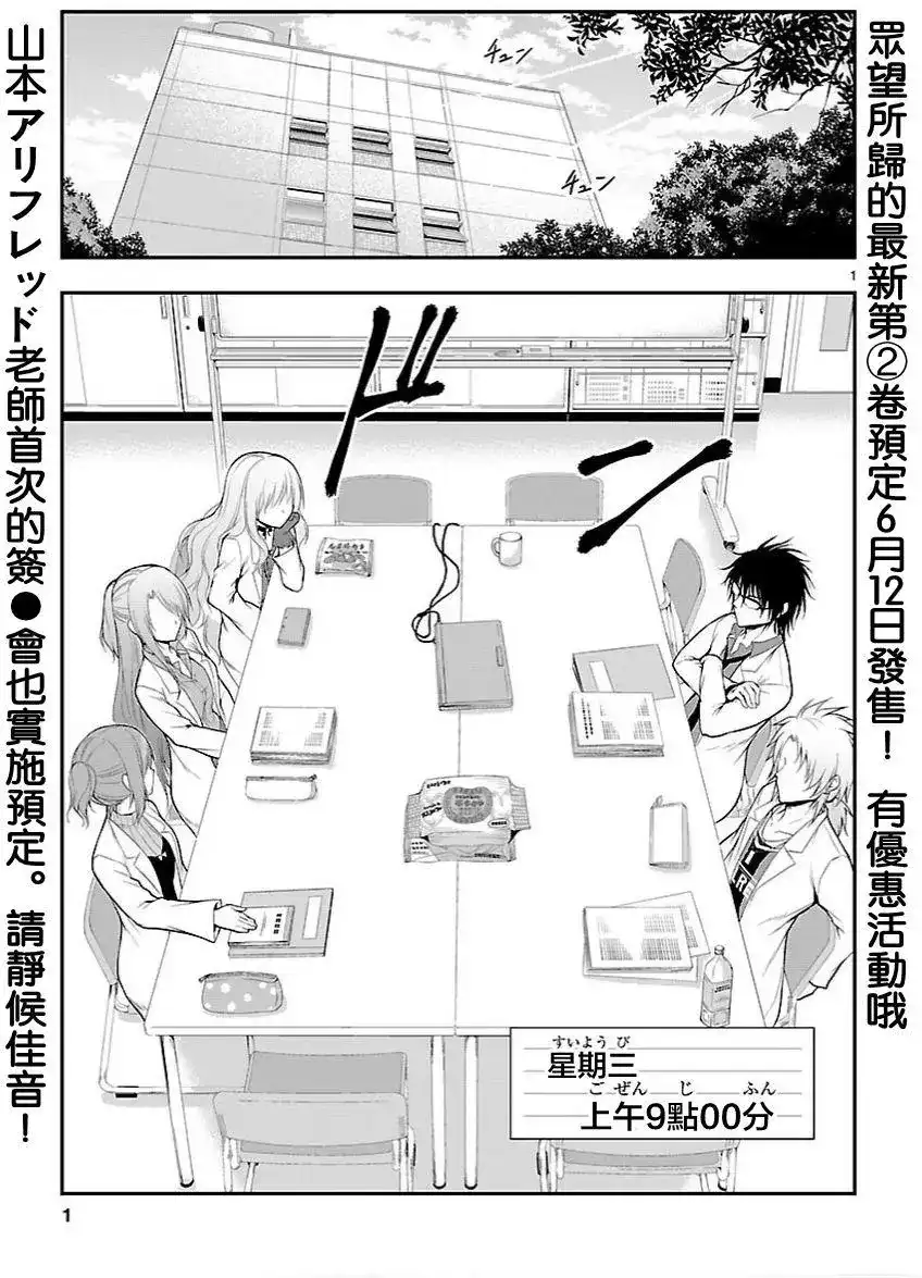 《理科生坠入情网，故尝试证明。》单话 第12回 第1页
