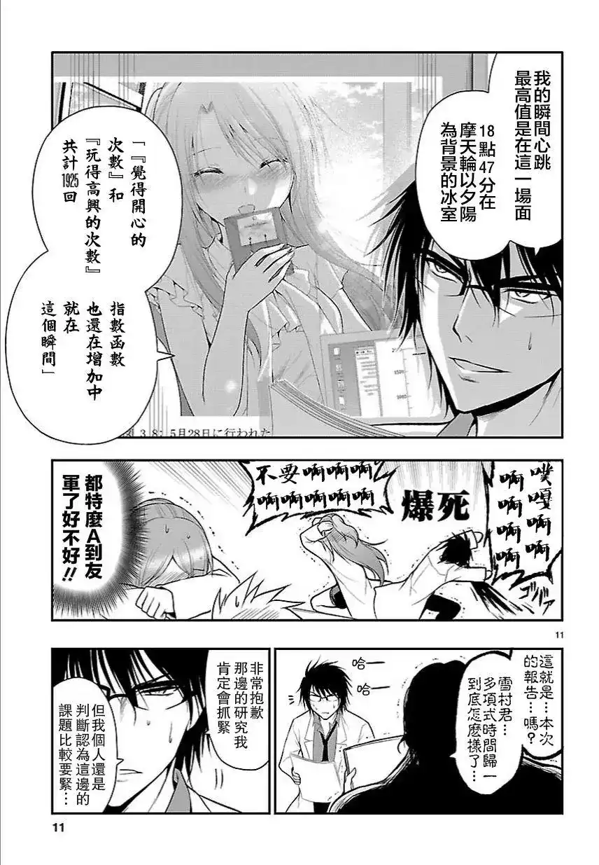 《理科生坠入情网，故尝试证明。》单话 第12回 第11页