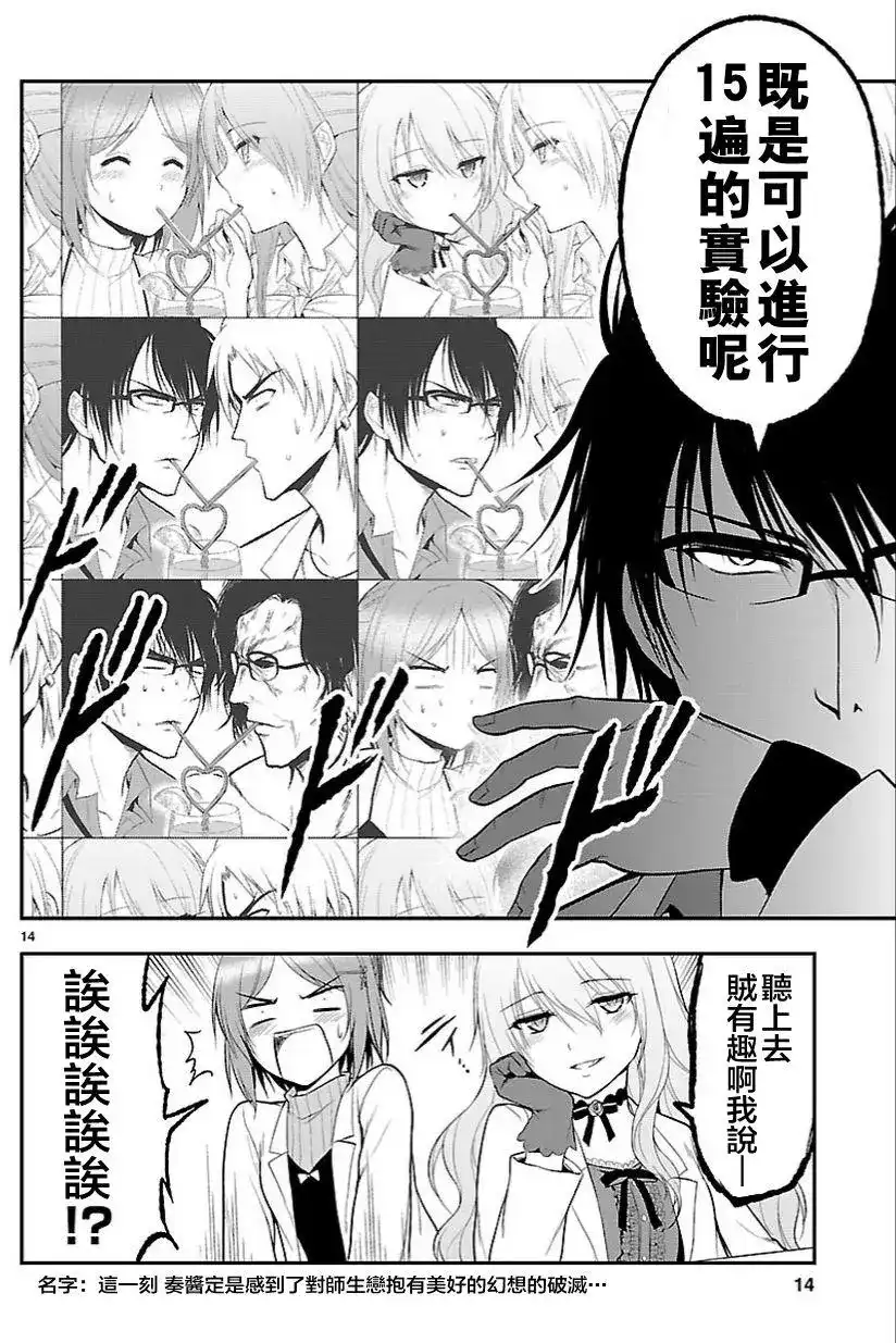 《理科生坠入情网，故尝试证明。》单话 第12回 第14页