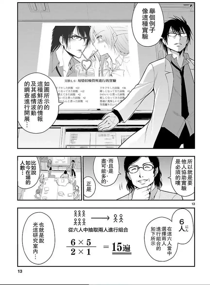 《理科生坠入情网，故尝试证明。》单话 第12回 第13页