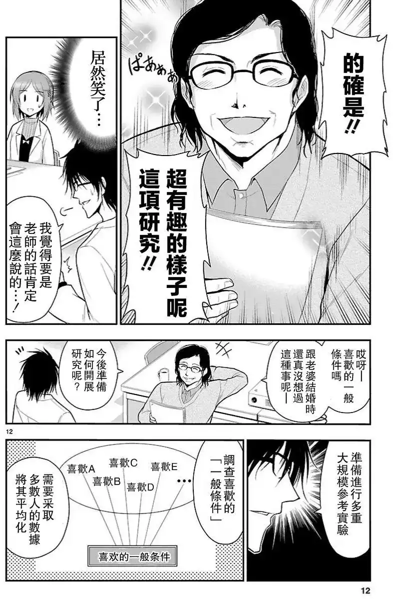 《理科生坠入情网，故尝试证明。》单话 第12回 第12页
