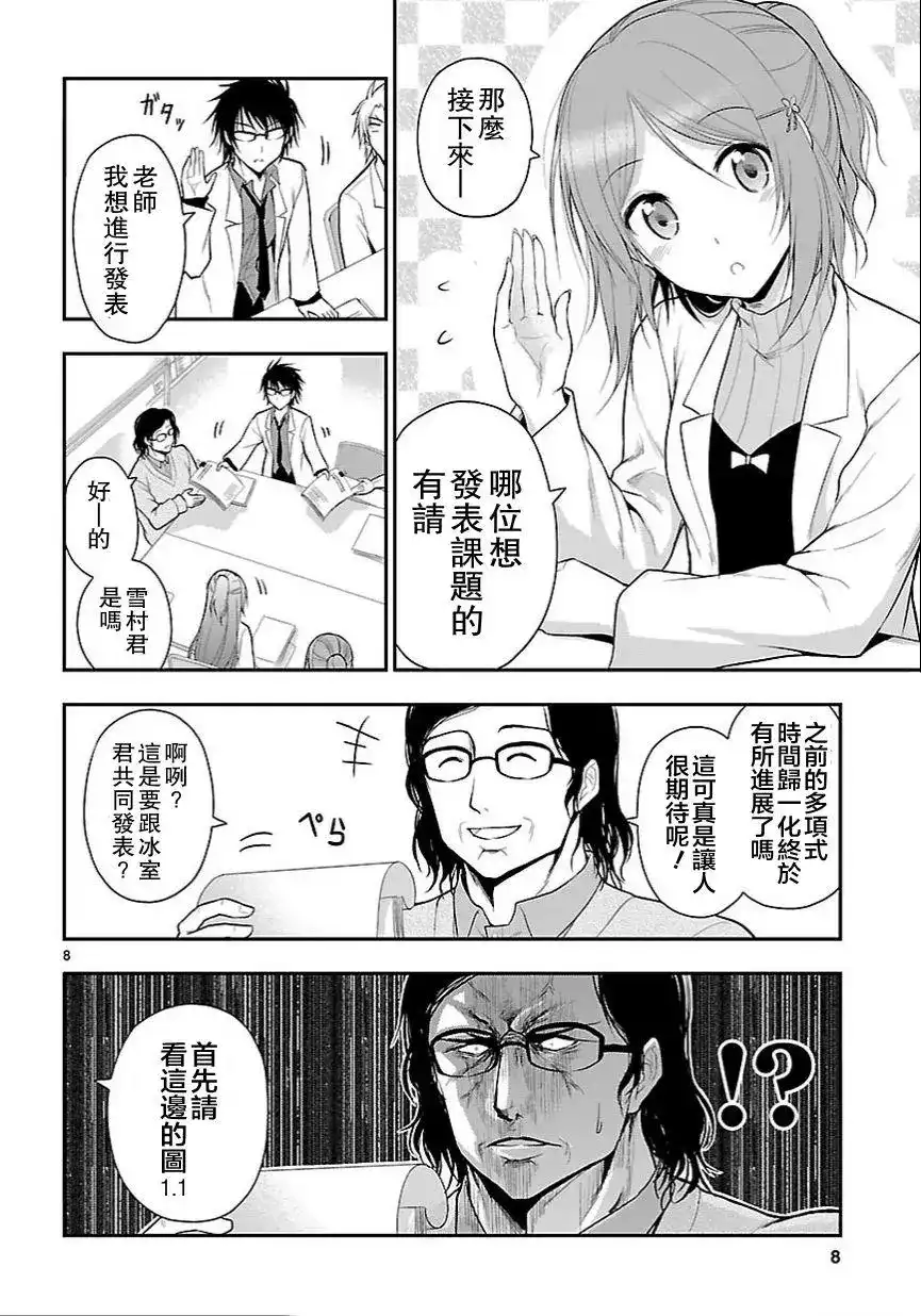 《理科生坠入情网，故尝试证明。》单话 第12回 第8页