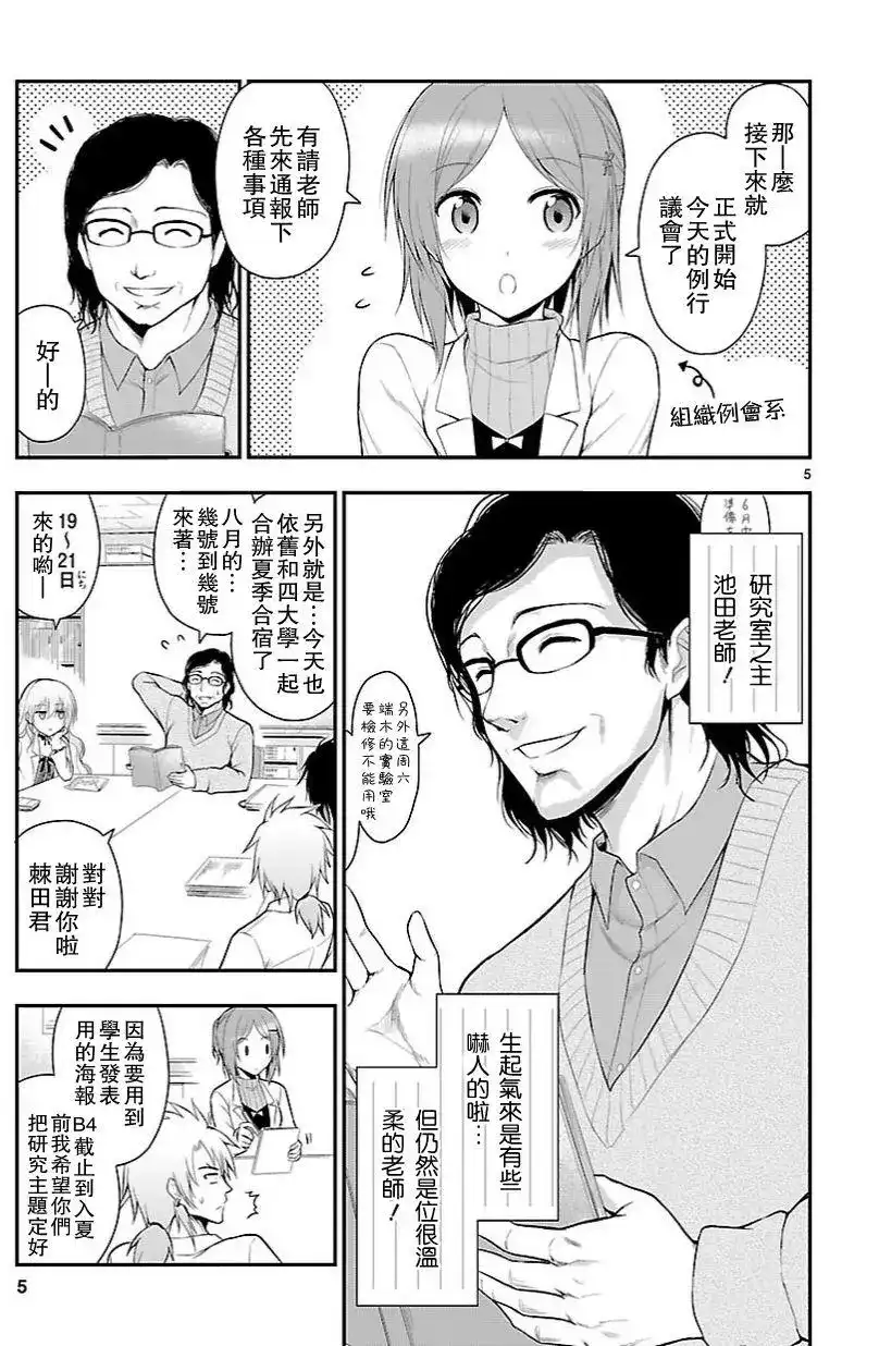 《理科生坠入情网，故尝试证明。》单话 第12回 第5页