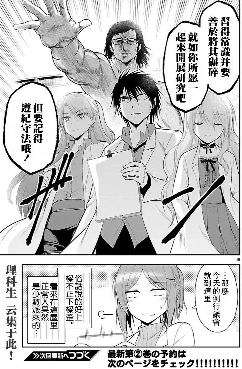 《理科生坠入情网，故尝试证明。》单话 第12回 第19页