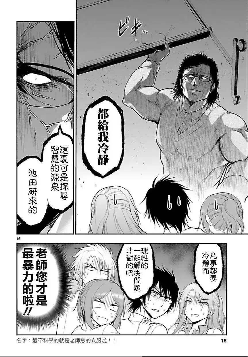 《理科生坠入情网，故尝试证明。》单话 第12回 第16页