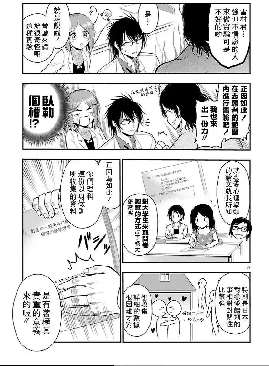 《理科生坠入情网，故尝试证明。》单话 第12回 第17页