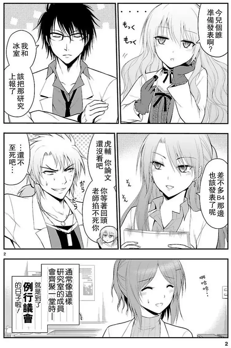《理科生坠入情网，故尝试证明。》单话 第12回 第2页