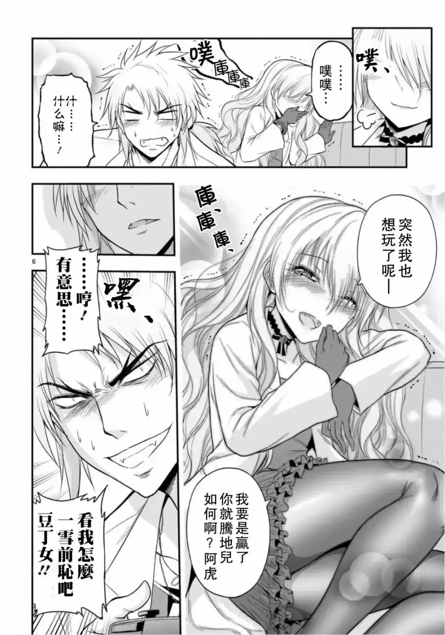 《理科生坠入情网，故尝试证明。》番外篇 番外17 第6页