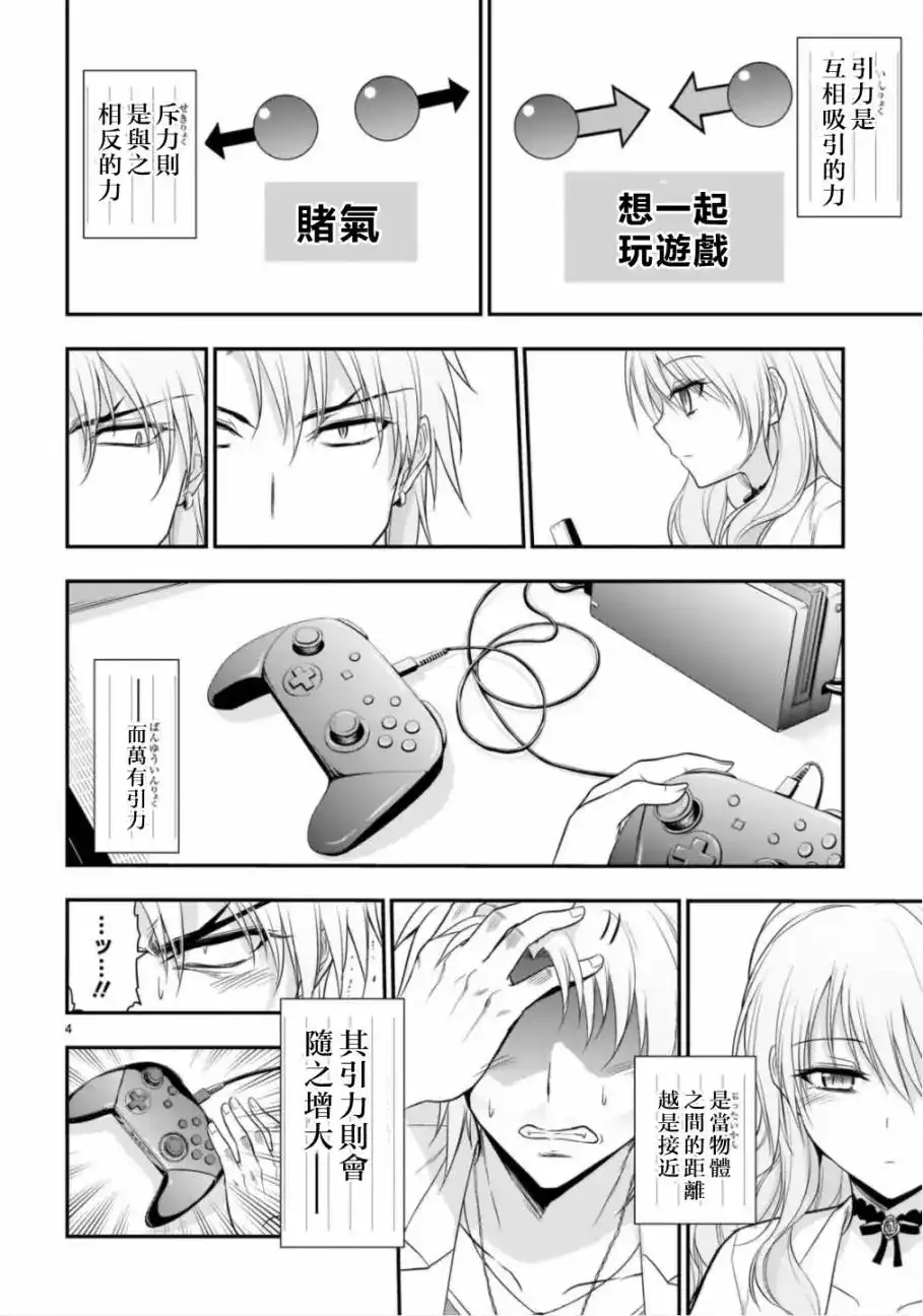 《理科生坠入情网，故尝试证明。》番外篇 番外17 第4页