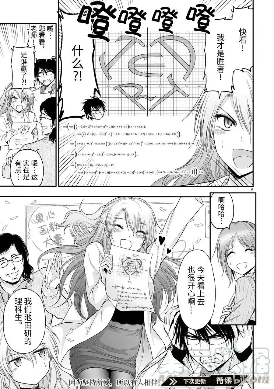 《理科生坠入情网，故尝试证明。》番外篇 番外篇心之方程 第5页