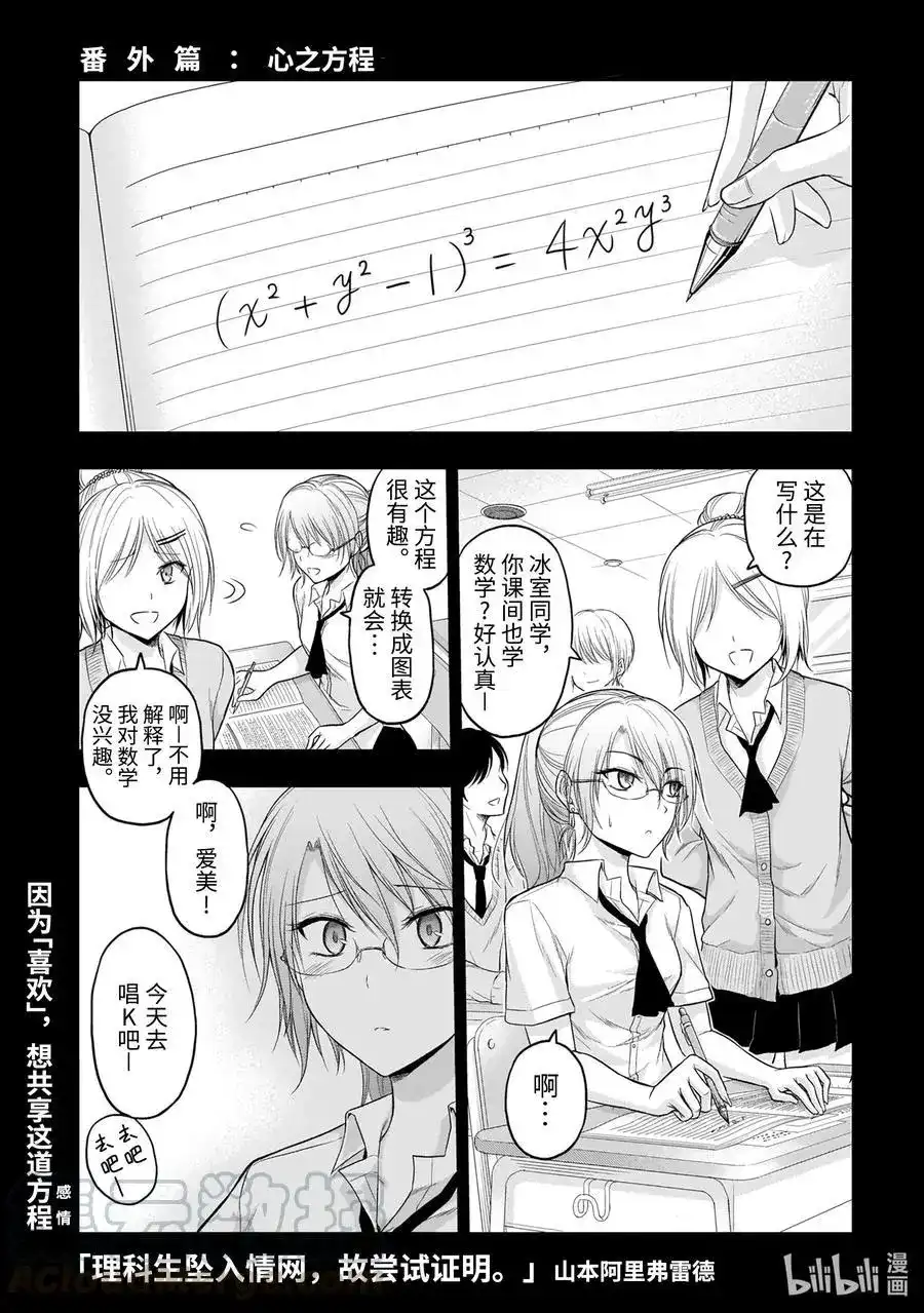 《理科生坠入情网，故尝试证明。》番外篇 番外篇心之方程 第1页